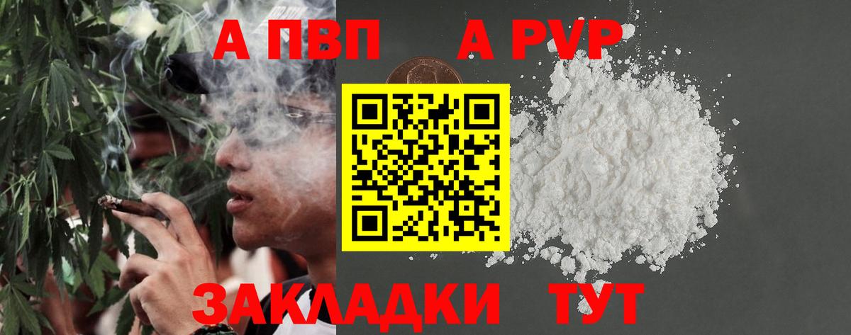 Альфа ПВП кристаллы Тейково