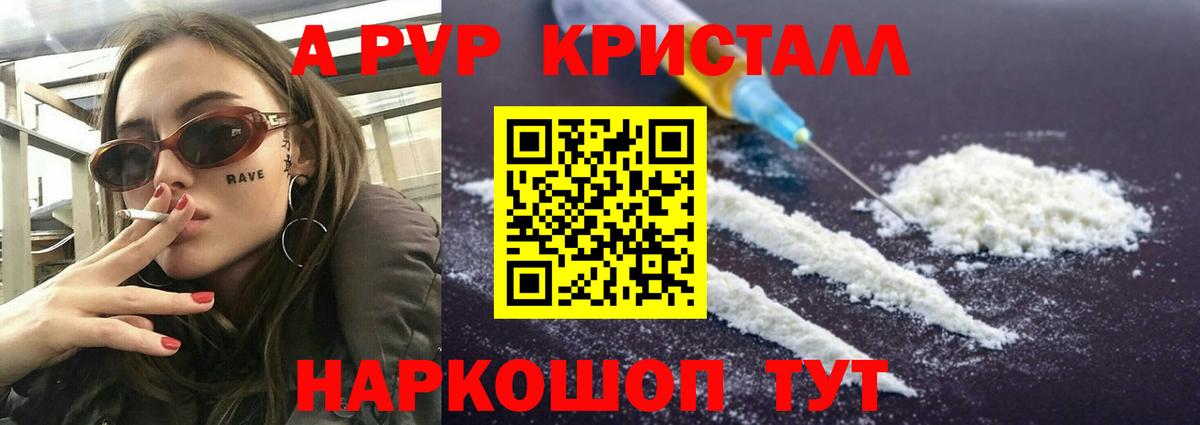 сколько стоит  Alpha-PVP  A PVP кристаллы  Тейково  Альфа ПВП мука  Вход с VPN  А ПВП мука 