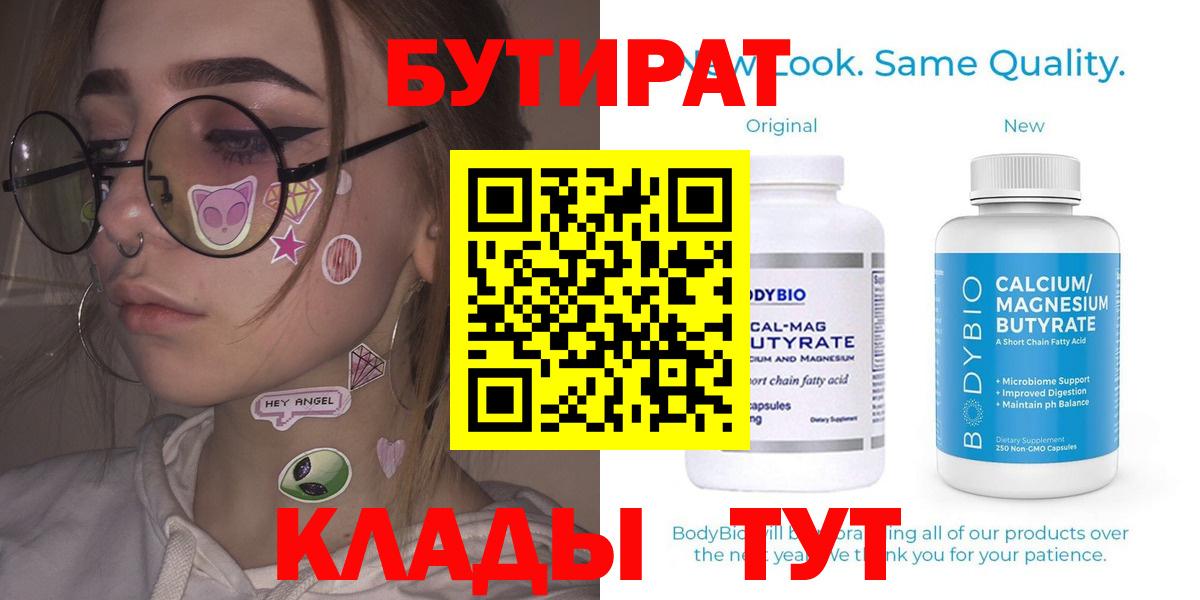БУТИРАТ бутандиол  БУТИРАТ  Тейково  Вход с VPN 
