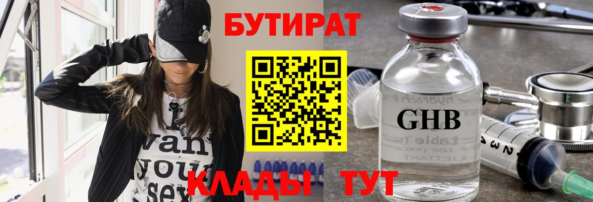 БУТИРАТ BDO Тейково