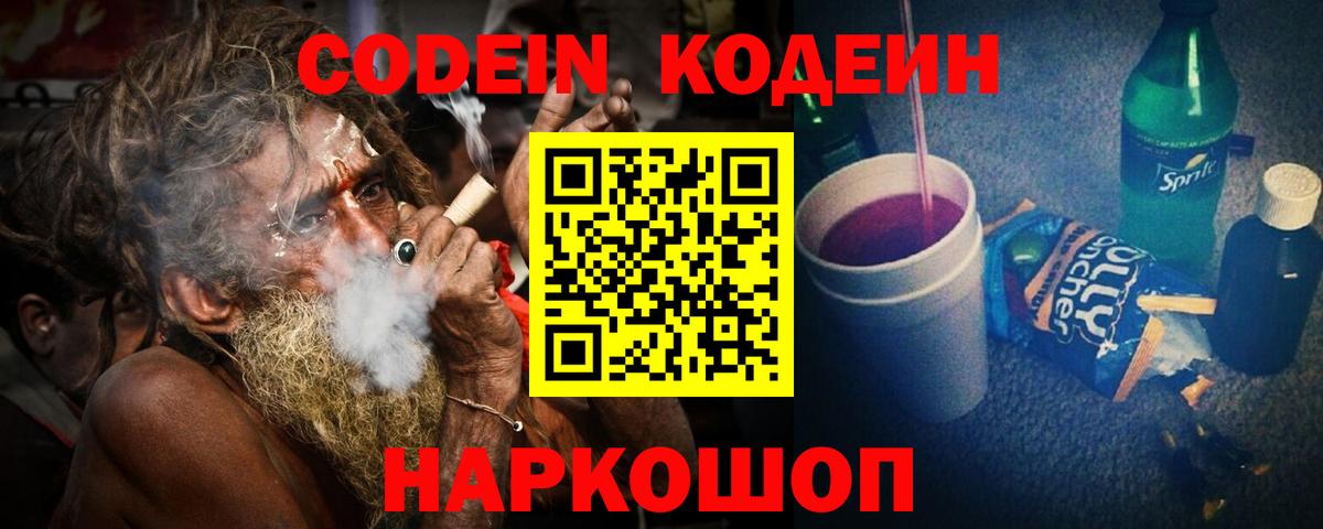 Тейково  Codein Purple Drank  Вход с VPN 