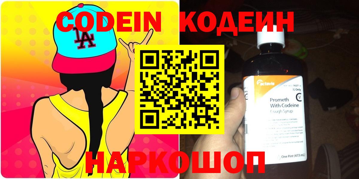 Codein напиток Lean (лин) Тейково