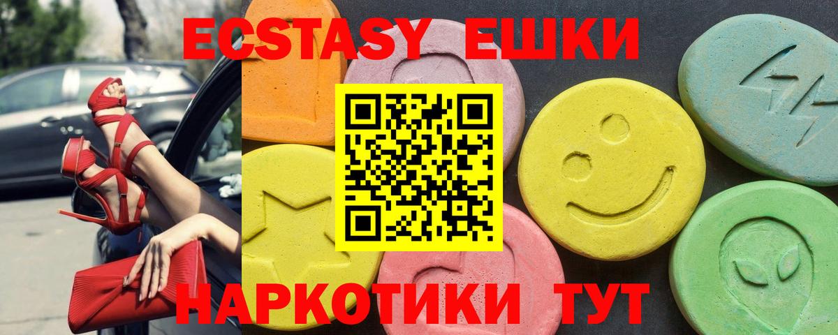 ЭКСТАЗИ  ЭКСТАЗИ VHQ  Экстази ешки  Вход с VPN  Тейково 