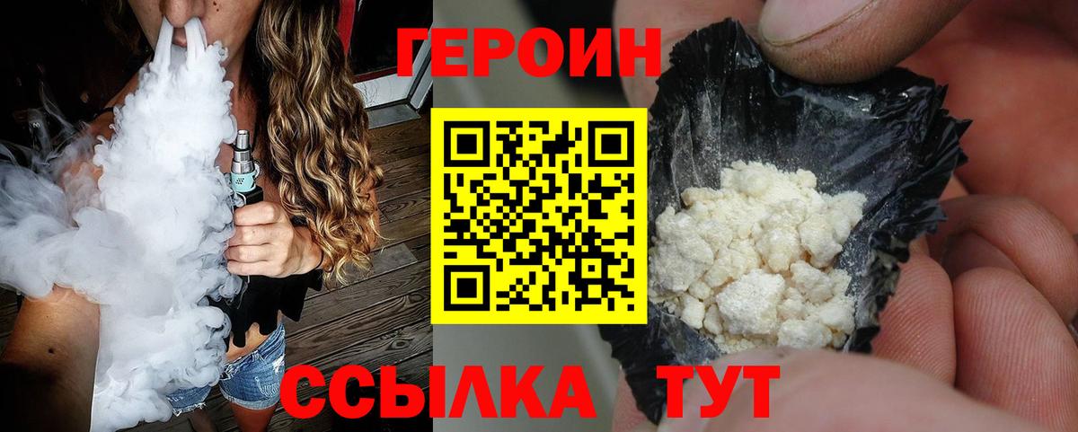 Героин герыч  Вход с VPN  ГЕРОИН  Тейково 