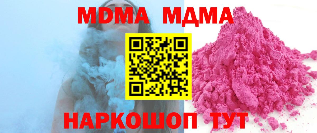 MDMA кристаллы  Вход с VPN  MDMA кристаллы  Тейково 