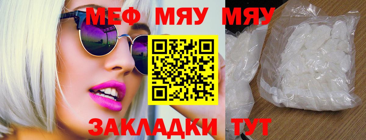МЯУ-МЯУ 4 MMC  Мефедрон кристаллы  хочу   Тейково  Мефедрон  Вход с VPN    онион  Мефедрон 
