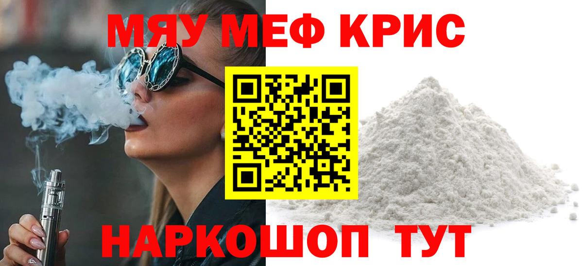 Мефедрон мука Тейково